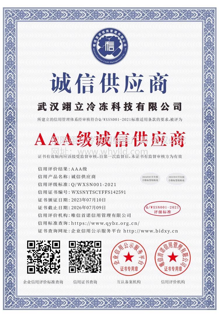 AAA級(jí)誠(chéng)信供應(yīng)商