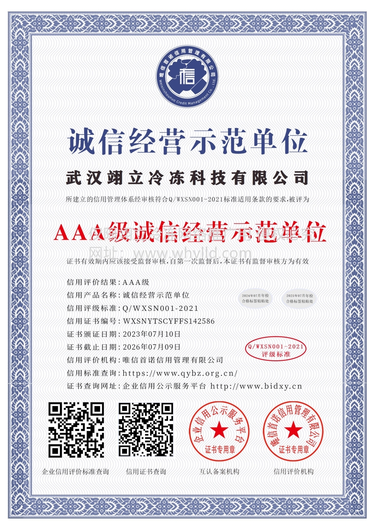 AAA級(jí)誠(chéng)信經(jīng)營(yíng)示范單位