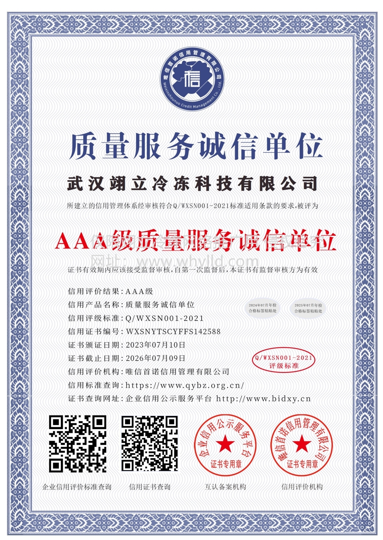 AAA級(jí)質(zhì)量服務(wù)誠(chéng)信單位