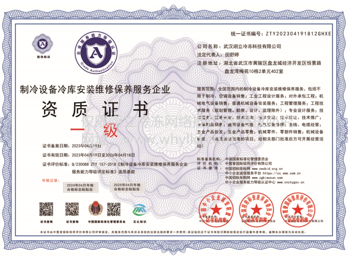 制冷設(shè)備安裝資質(zhì)證書(shū)
